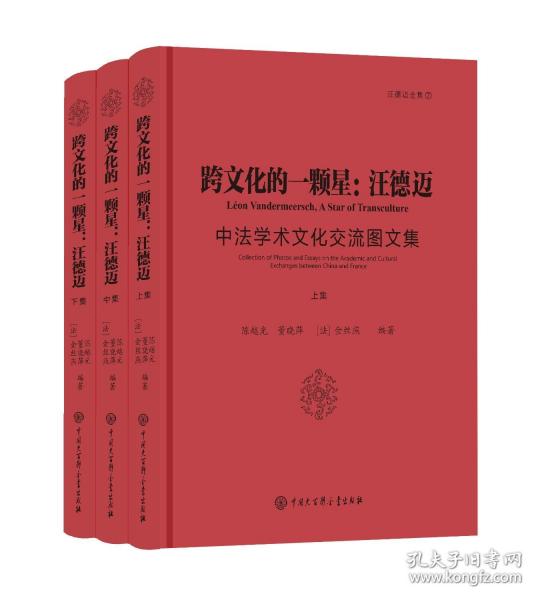 跨文化的一顆星：汪德邁