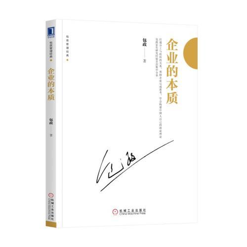 企業(yè)的本質(zhì)