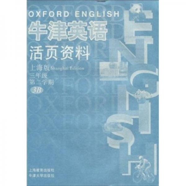 牛津英語活頁資料：3年級