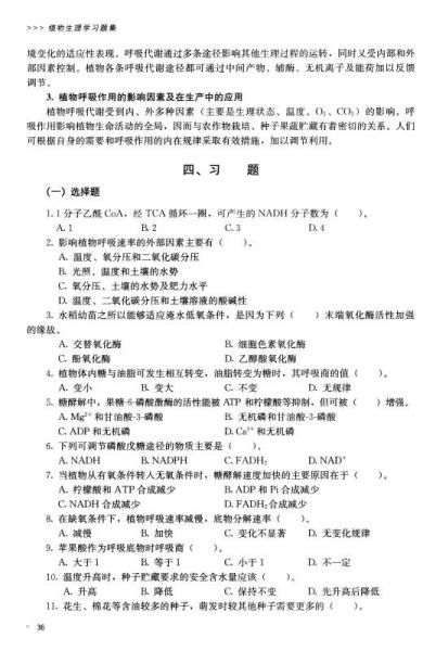 植物生理学习题集/全国高等农林院校“十三五”规划教材