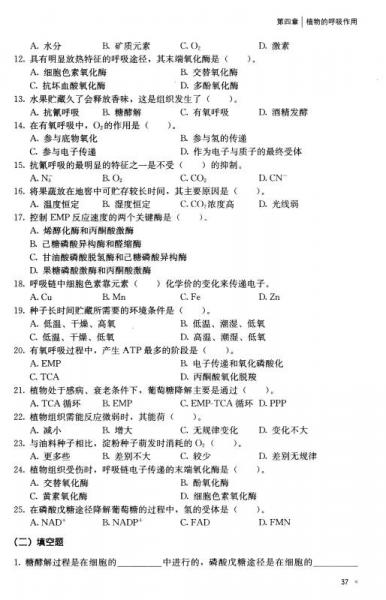 植物生理学习题集/全国高等农林院校“十三五”规划教材