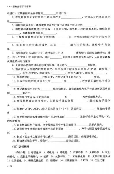 植物生理学习题集/全国高等农林院校“十三五”规划教材