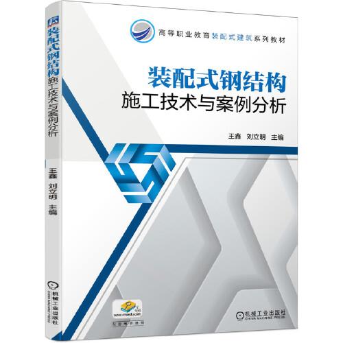 裝配式鋼結(jié)構(gòu)施工技術(shù)與案例分析