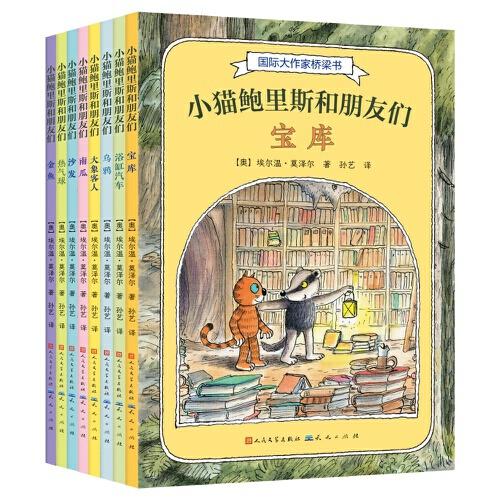 小貓鮑里斯和朋友們（套裝全8冊）