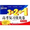 金題金卷叢書：3+2+1高考復(fù)習(xí)優(yōu)化卷