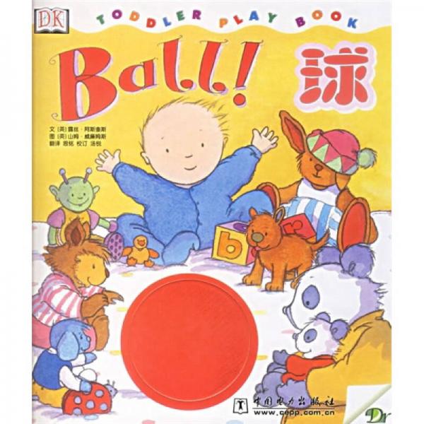 Ball！球