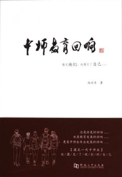 中師教育回響