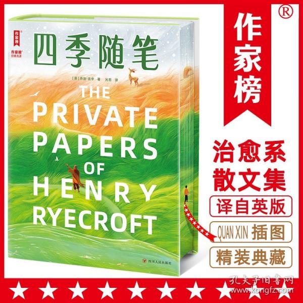 四季隨筆（我在四季等你遠(yuǎn)離喧囂焦慮！按自己喜歡的方式度過(guò)一生！低谷期治愈系經(jīng)典！英國(guó)版《夏日走過(guò)山間》！作家榜出品?。? onerror=