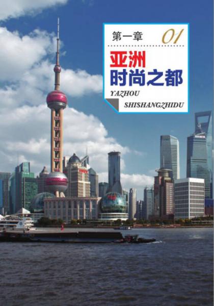 文化探访：全球时尚之都