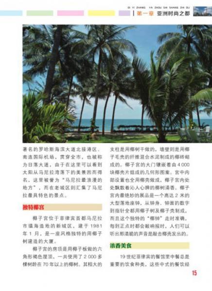 文化探访：全球时尚之都