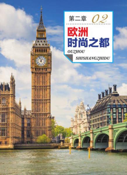 文化探访：全球时尚之都