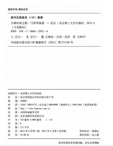 文化探访：全球时尚之都