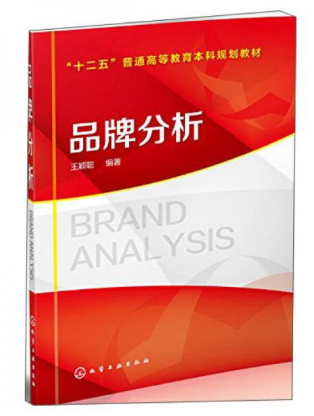 品牌分析
