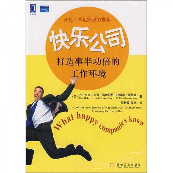 快樂公司：打造事半功倍的工作環(huán)境