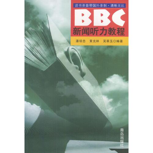 BBC新聞聽力教程