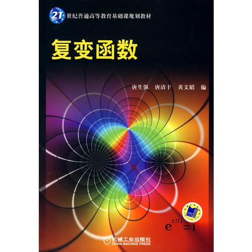 復(fù)變函數(shù)