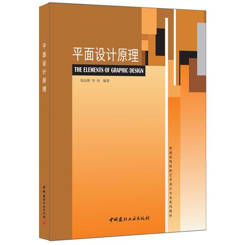 平面設(shè)計(jì)原理