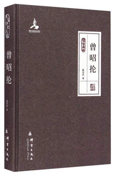曾昭掄