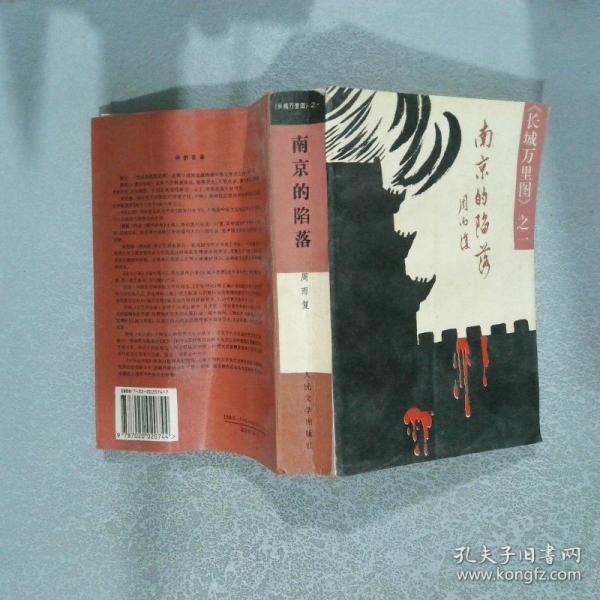 南京的陷落