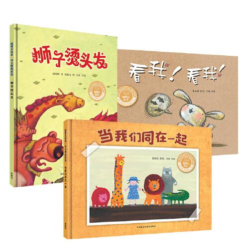聰明豆繪本.華文原創(chuàng)系列(第2輯)(套裝共3冊)