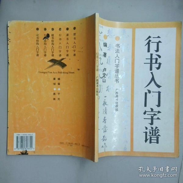 行書入門字譜