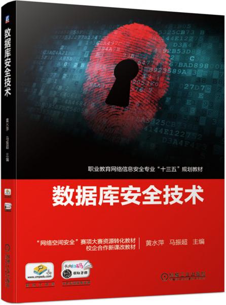 數(shù)據(jù)庫安全技術(shù)