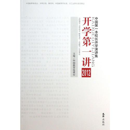 開學(xué)第一講2012