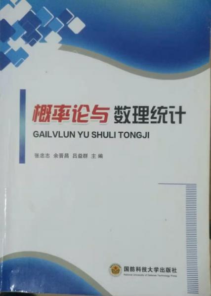 概率論與數(shù)理統(tǒng)計