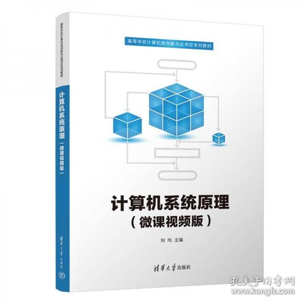 計算機系統(tǒng)原理