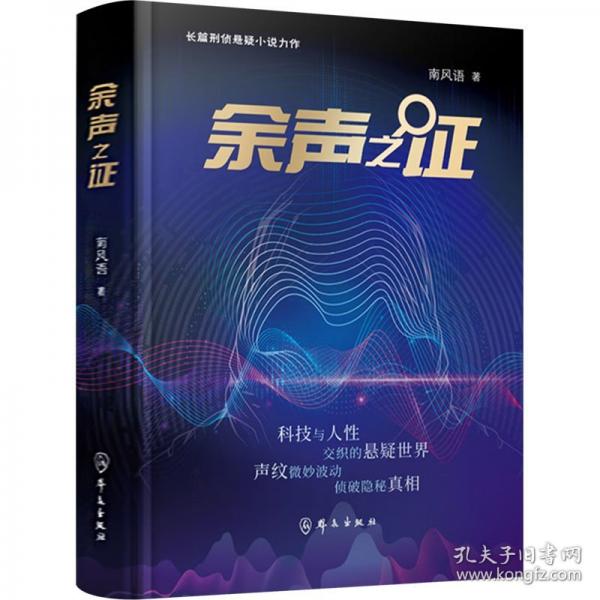 余聲之證