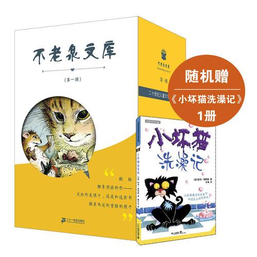 不老泉文库（1-10册）礼盒装