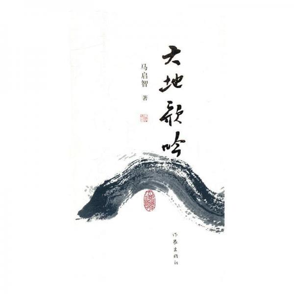 大地歌吟