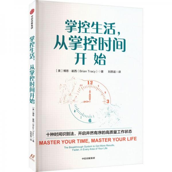 掌控生活，從掌控時(shí)間開(kāi)始