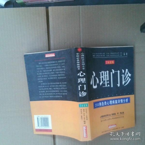 心理門診:家庭版