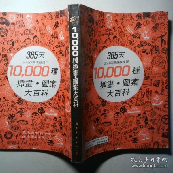 1000種插畫(huà)·圖案大百科