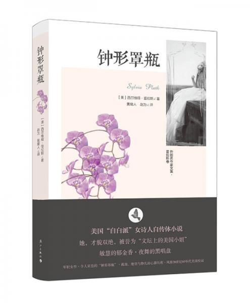 鐘形罩瓶