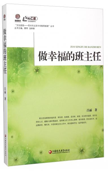 做幸福的班主任