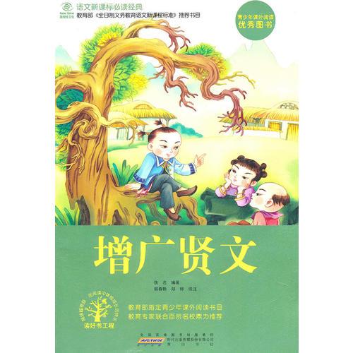 增廣賢文