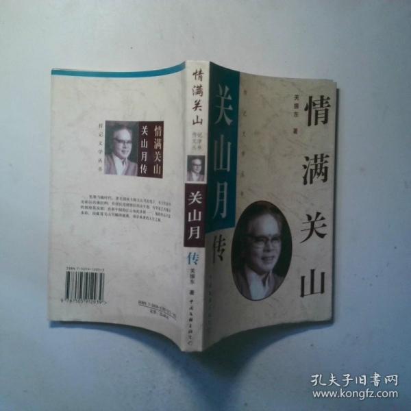 情滿關(guān)山-關(guān)山月傳