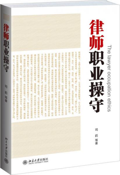 律師職業(yè)操守