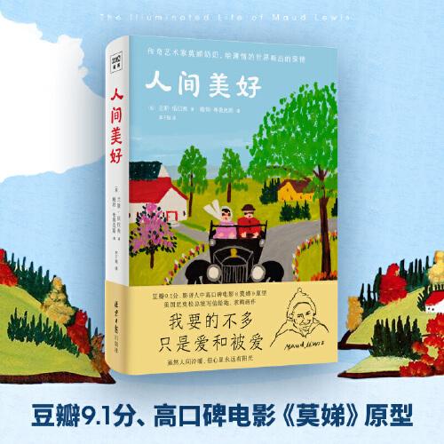 人間美好