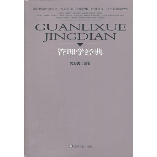 管理學(xué)經(jīng)典
