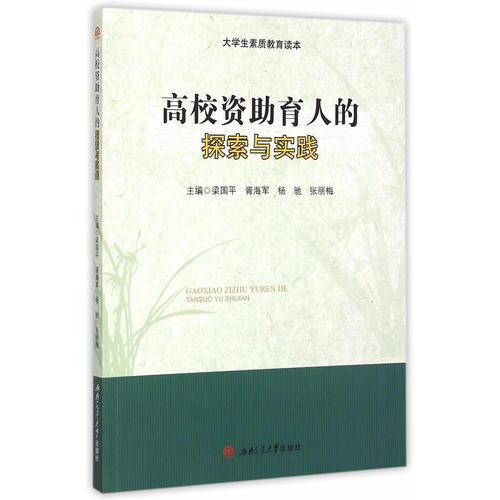 高校資助育人的探索與實踐
