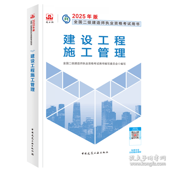 建设工程施工管理