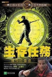 生存任務(wù) : 