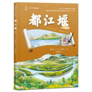 少年中國地理 都江堰 中國科學(xué)院大學(xué)建筑研究與設(shè)計(jì)中心、中國建筑設(shè)計(jì)獎金獎獲得者傾力打造