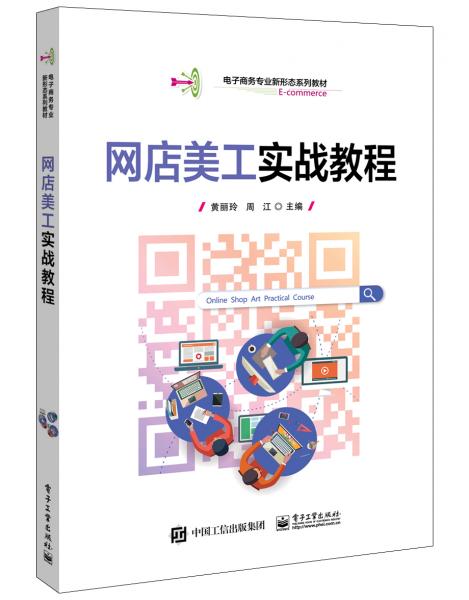 網(wǎng)店美工實(shí)戰(zhàn)教程