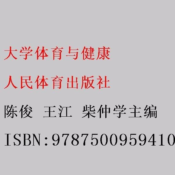 大學體育與健康