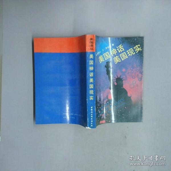 美國神話美國現(xiàn)實(shí)