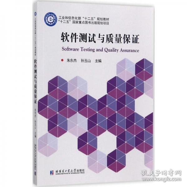軟件測試與質(zhì)量保證